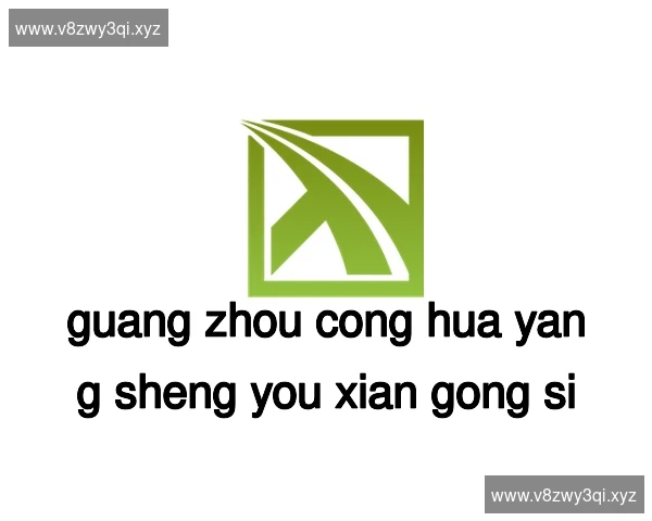 广州从化养生有限公司